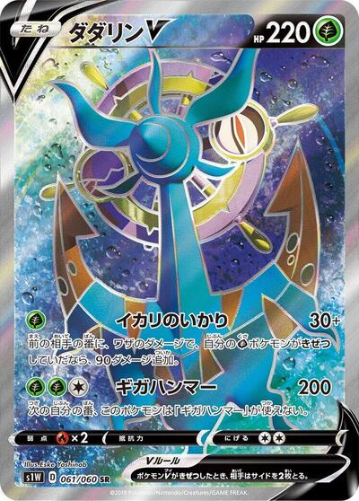 Dhelmise V #61 Sword (Japanese)
