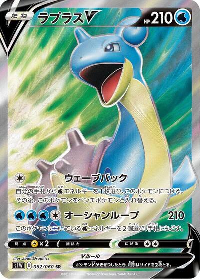 Lapras V #62 Sword (Japanese)