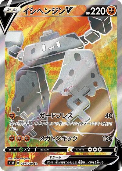 Stonjourner V #64 Sword (Japanese)