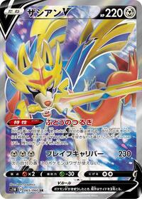 Zacian V #65 Sword (Japanese)