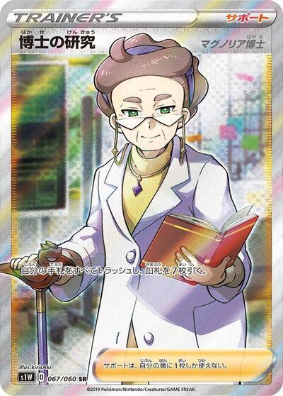 Professor's Research #67 Sword (Japanese)