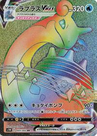Lapras VMAX #69 Sword (Japanese)