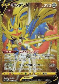 Zacian V #73 Sword (Japanese)