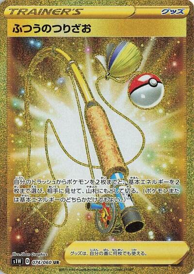Ordinary Rod #74 Sword (Japanese)
