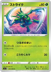 Scyther #1 Rebellion Crash (Japanese)