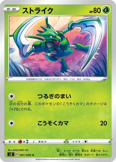 Scyther Rebellion Crash (Japanese) #1