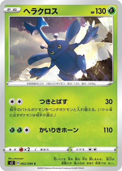 Heracross #2 Rebellion Crash (Japanese)