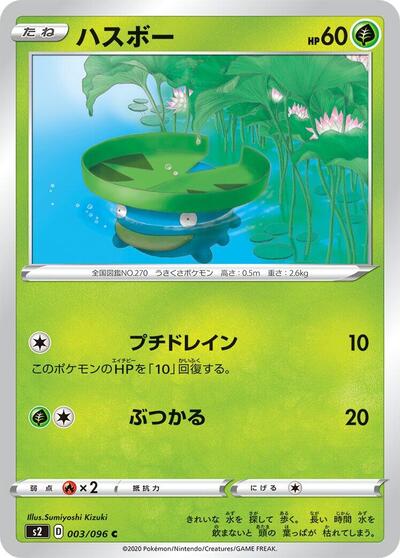 Lotad #3 Rebellion Crash (Japanese)