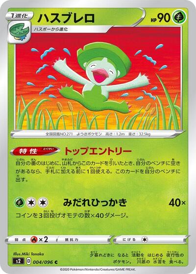 Lombre #4 Rebellion Crash (Japanese)