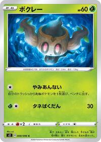 Phantump #8 Rebellion Crash (Japanese)