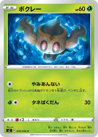 Phantump #8 Rebellion Crash (Japanese)