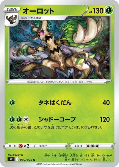 Trevenant #9 Rebellion Crash (Japanese)