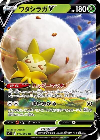 Eldegoss V #10 Rebellion Crash (Japanese)