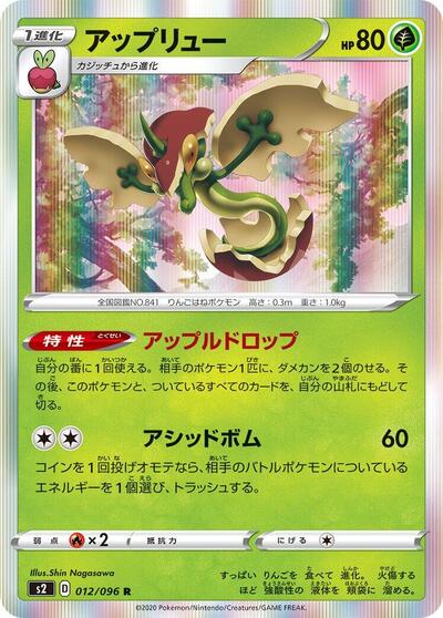 Flapple #12 Rebellion Crash (Japanese)