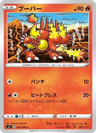 Magmar #14 Rebellion Crash (Japanese)