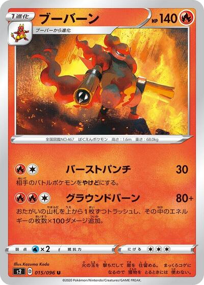 Magmortar #15 Rebellion Crash (Japanese)