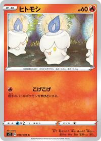 Litwick #16 Rebellion Crash (Japanese)