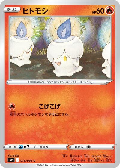 Litwick #16 Rebellion Crash (Japanese)