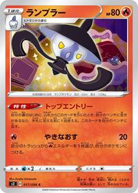 Lampent Rebellion Crash (Japanese) #17
