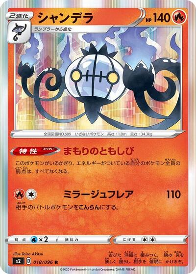 Chandelure Rebellion Crash (Japanese) #18