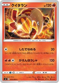 Heatmor #19 Rebellion Crash (Japanese)