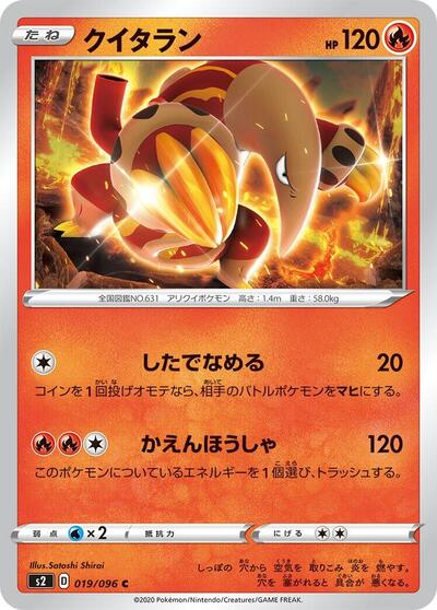 Heatmor Rebellion Crash (Japanese) #19