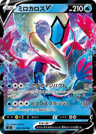 Milotic V #22 Rebellion Crash (Japanese)
