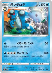 Seismitoad #25 Rebellion Crash (Japanese)