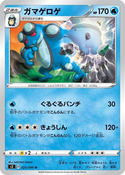 Seismitoad #25 Rebellion Crash (Japanese)