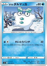 Galarian Darumaka #26 Rebellion Crash (Japanese)