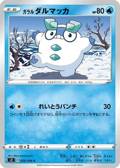 Galarian Darumaka #26 Rebellion Crash (Japanese)