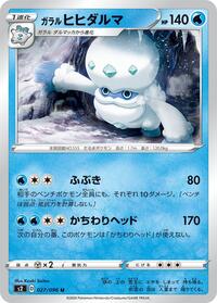 Galarian Darmanitan #27 Rebellion Crash (Japanese)