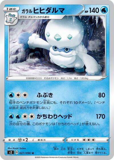 Galarian Darmanitan #27 Rebellion Crash (Japanese)