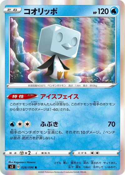 Eiscue Rebellion Crash (Japanese) #28