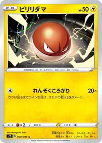 Voltorb #29 Rebellion Crash (Japanese)
