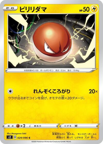 Voltorb #29 Rebellion Crash (Japanese)