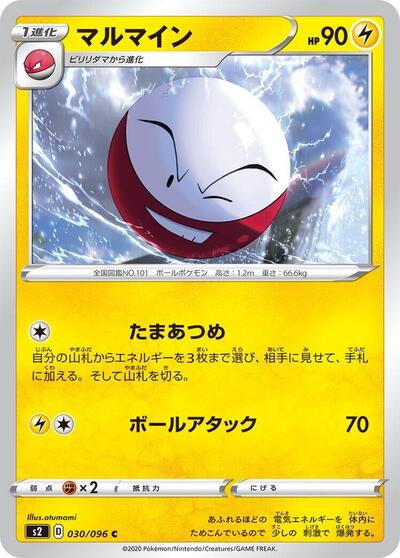 Electrode #30 Rebellion Crash (Japanese)