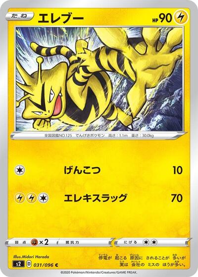 Electabuzz #31 Rebellion Crash (Japanese)