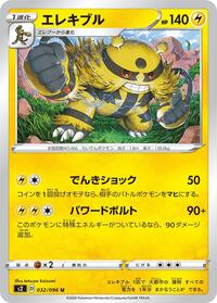 Electivire #32 Rebellion Crash (Japanese)