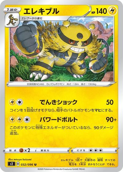 Electivire #32 Rebellion Crash (Japanese)