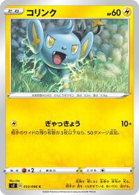 Shinx #33 Rebellion Crash (Japanese)