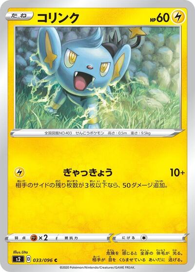 Shinx #33 Rebellion Crash (Japanese)