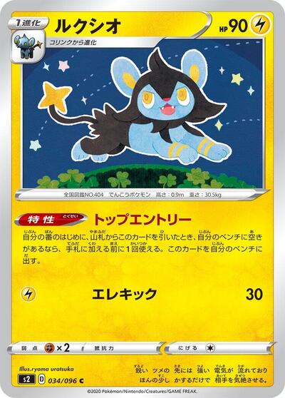 Luxio #34 Rebellion Crash (Japanese)