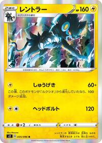 Luxray Rebellion Crash (Japanese) #35