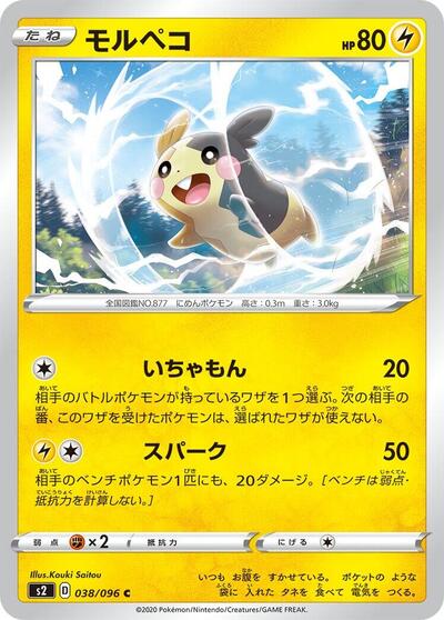 Morpeko #38 Rebellion Crash (Japanese)