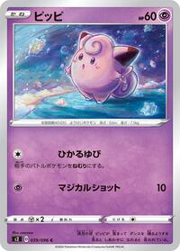 Clefairy #39 Rebellion Crash (Japanese)