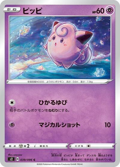 Clefairy #39 Rebellion Crash (Japanese)