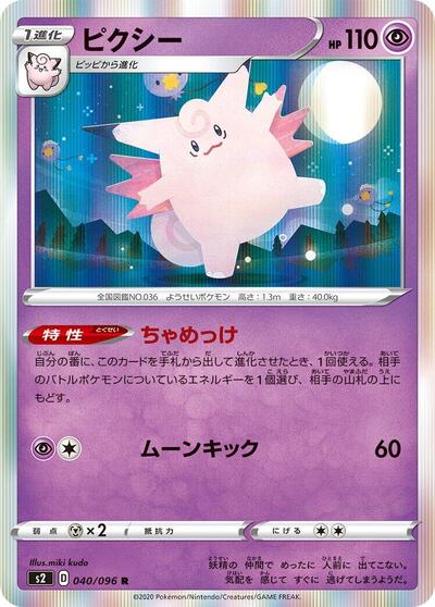 Clefable #40 Rebellion Crash (Japanese)