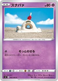 Sandygast #42 Rebellion Crash (Japanese)
