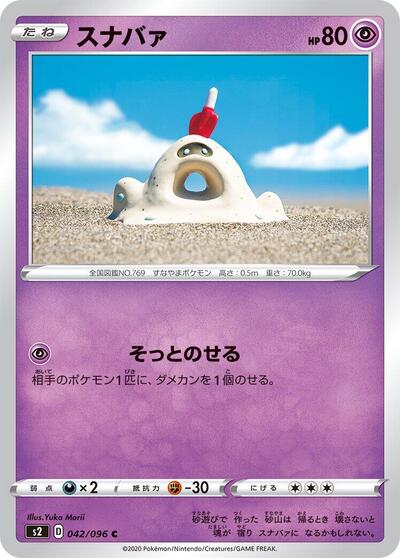 Sandygast #42 Rebellion Crash (Japanese)